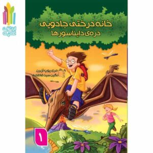 دره دایناسورها