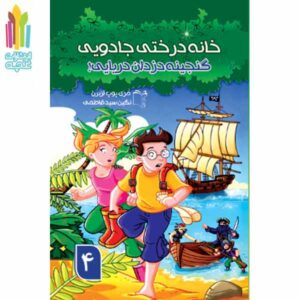 گنجینه دزدان دریایی