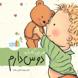 کتاب هرچی که داره دوس دارم