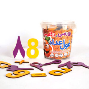 غول اعداد فارسی و انگلیسی آهنربایی