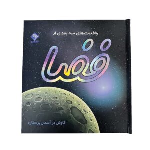 شناخت سه بعدی فضا