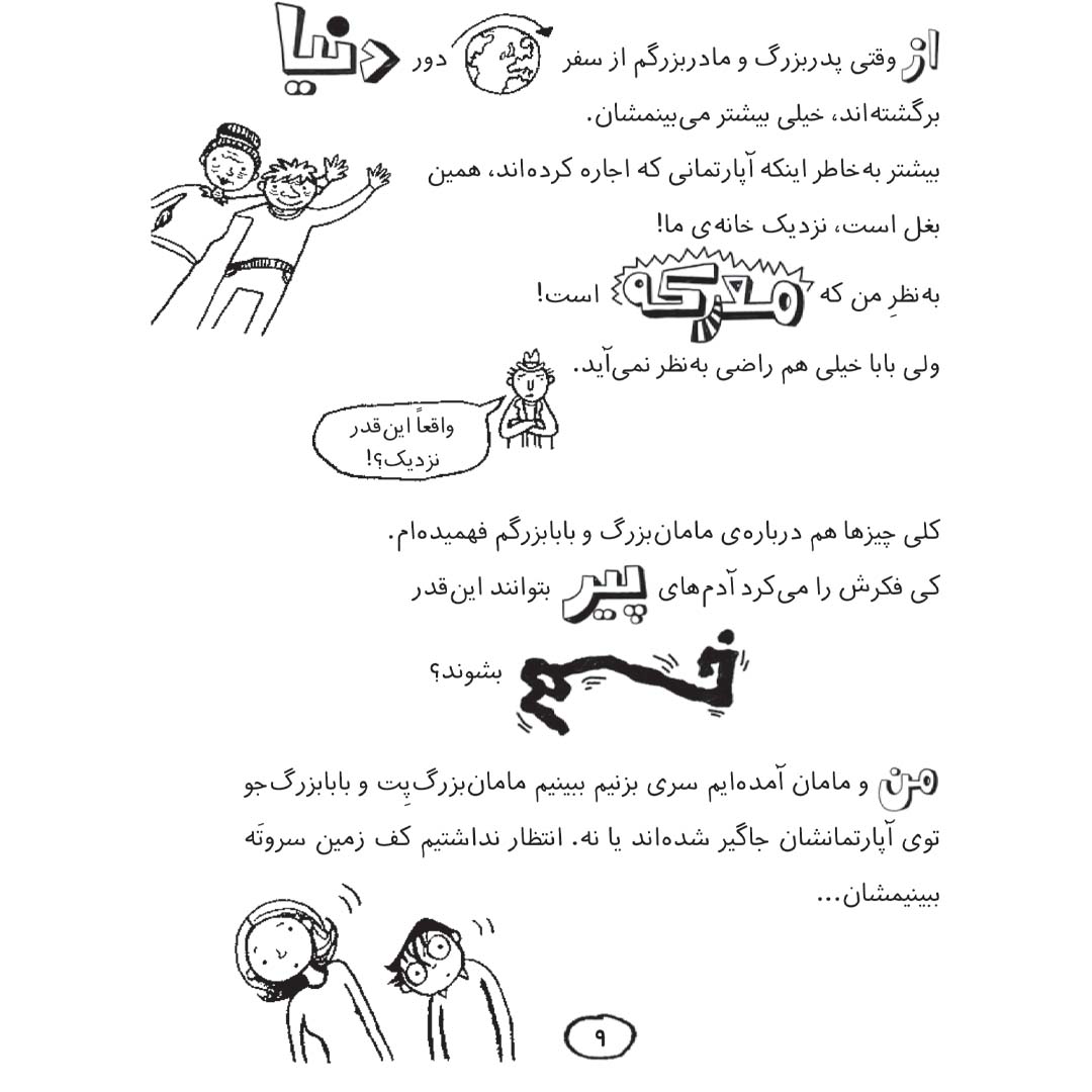 تام گیتس 13/ ماجرای تماشایی (تا حدی) - Image 2