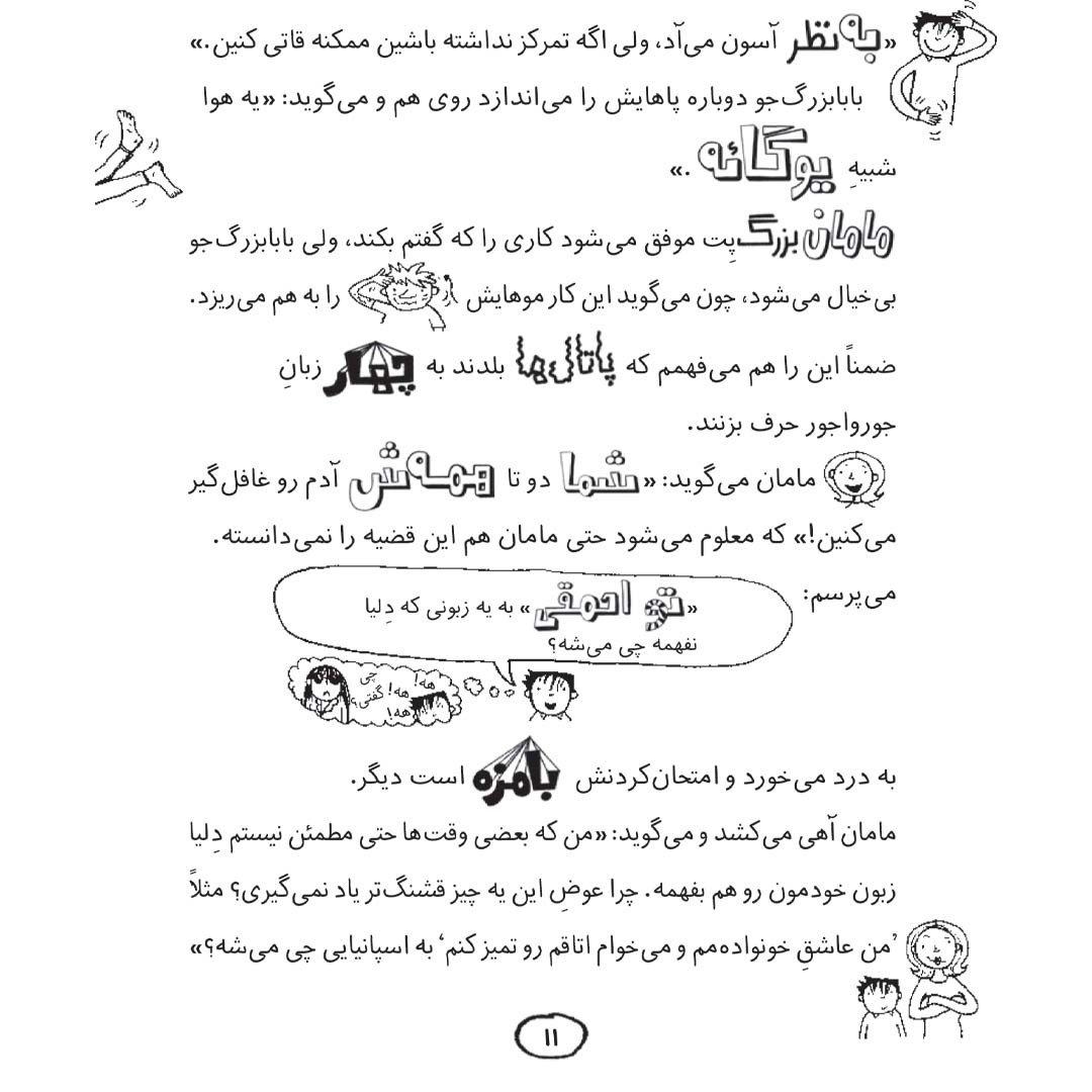 تام گیتس 13/ ماجرای تماشایی (تا حدی) - Image 3