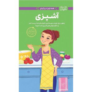 آشپزی