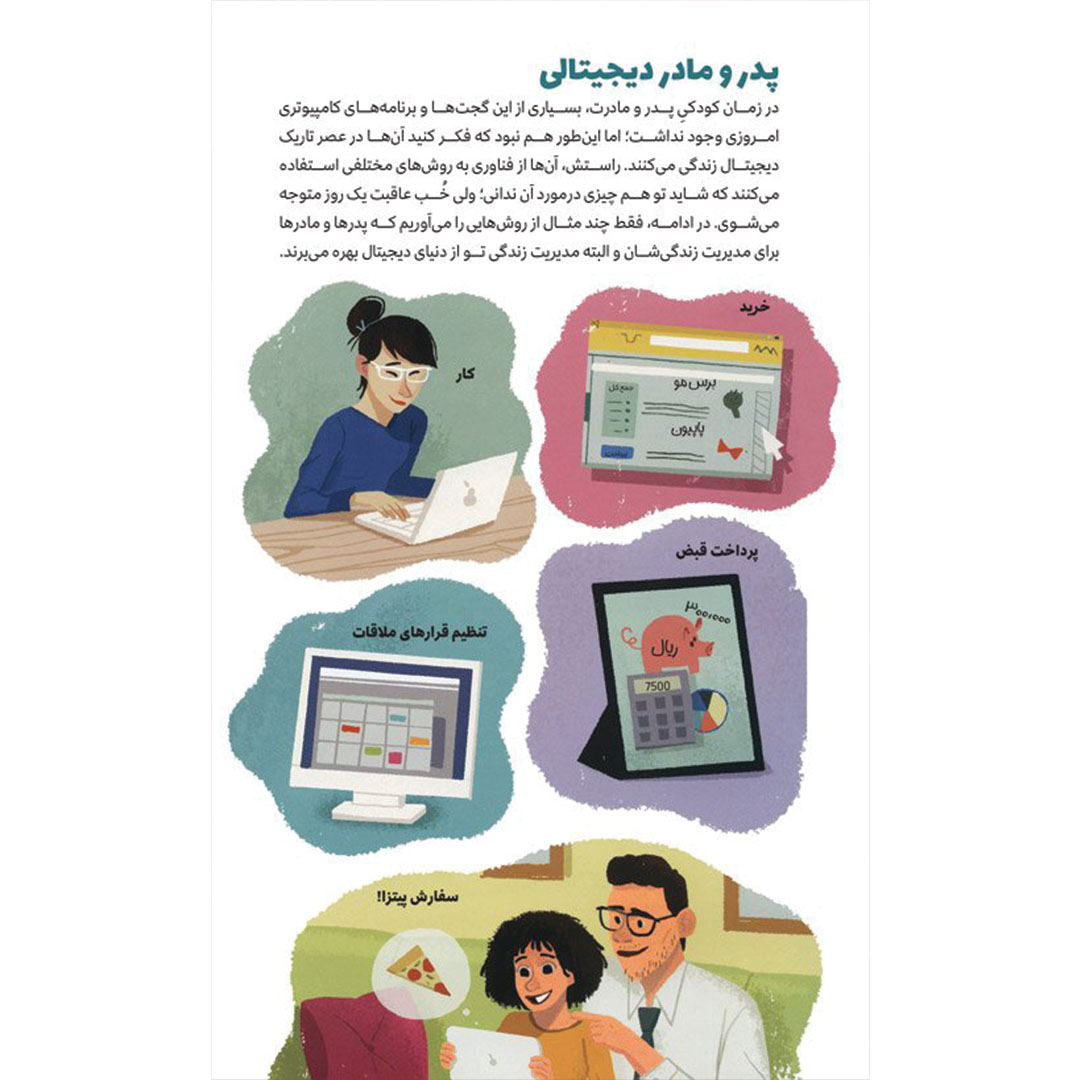 دنیای دیجیتال - Image 4