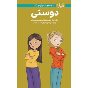 دوستی
