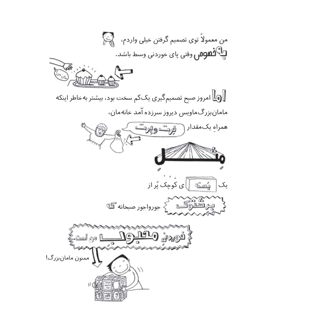 تام گیتس 8/ آره! نه (شاید…) - Image 4