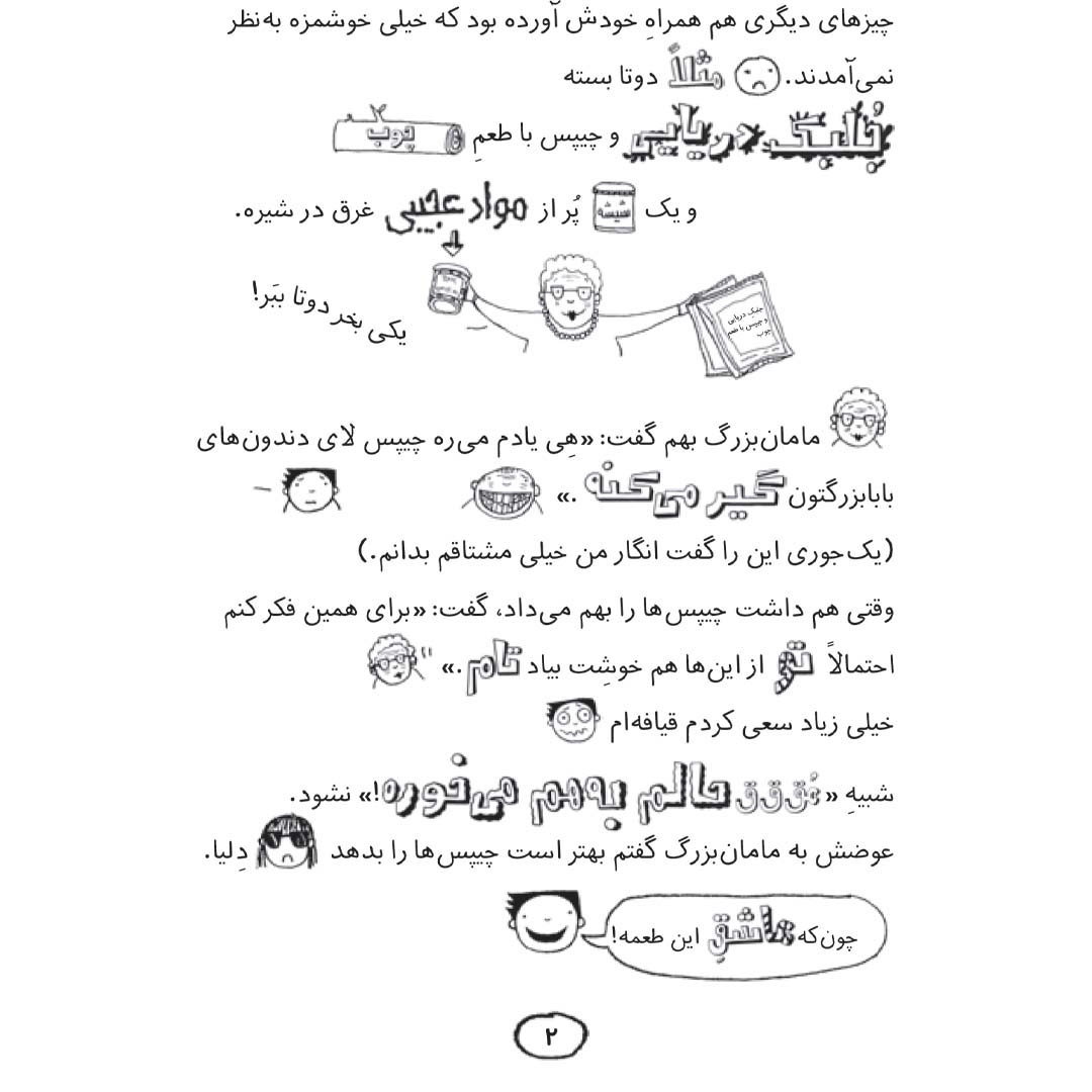 تام گیتس 8/ آره! نه (شاید…) - Image 5