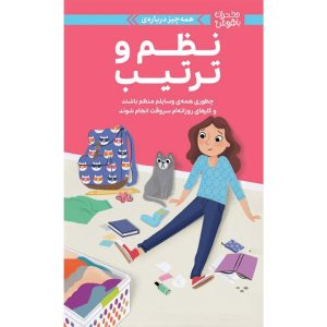 نظم و ترتیب