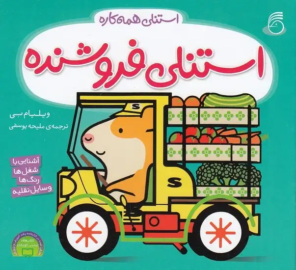 کتاب استنلی فروشنده