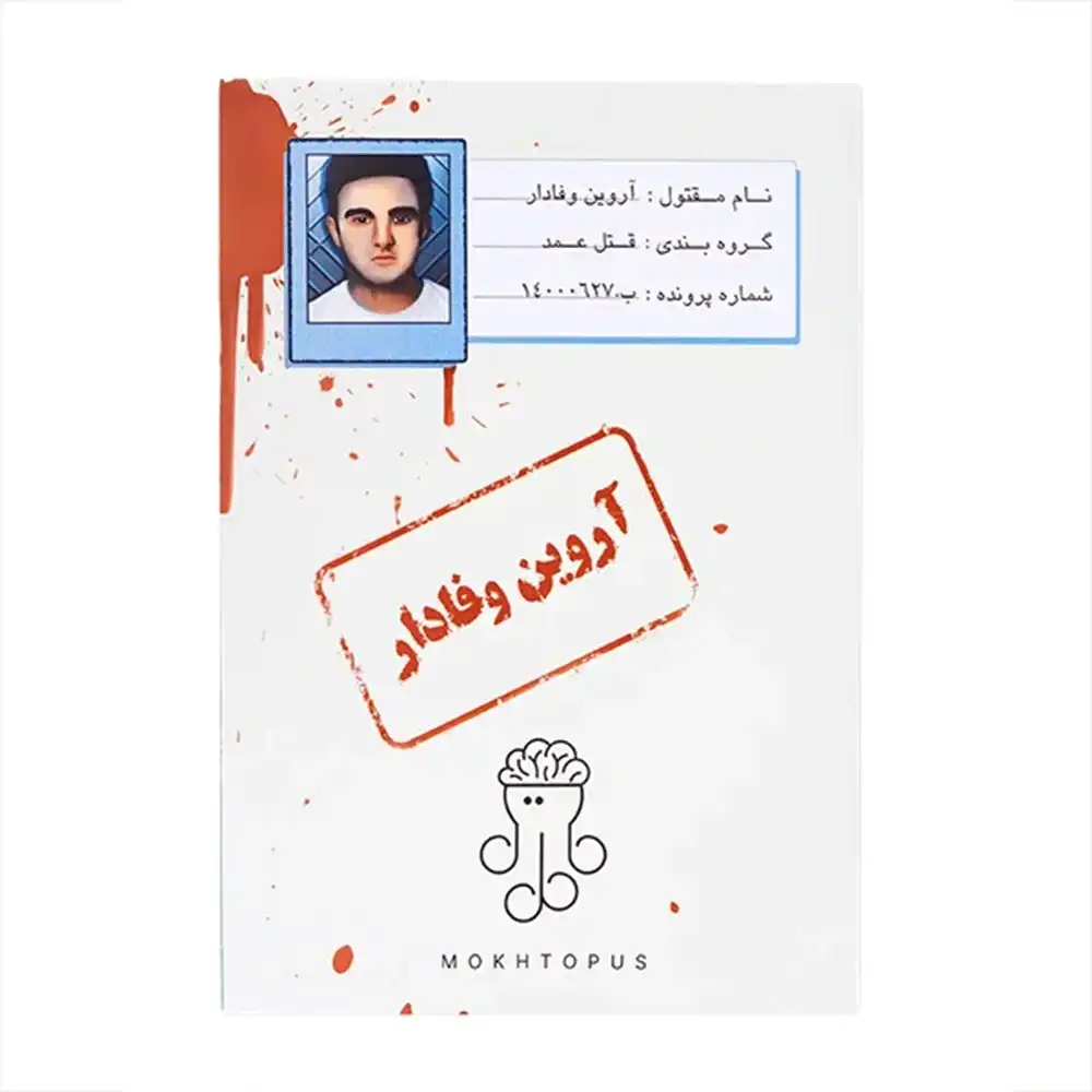 آروین وفادار 1