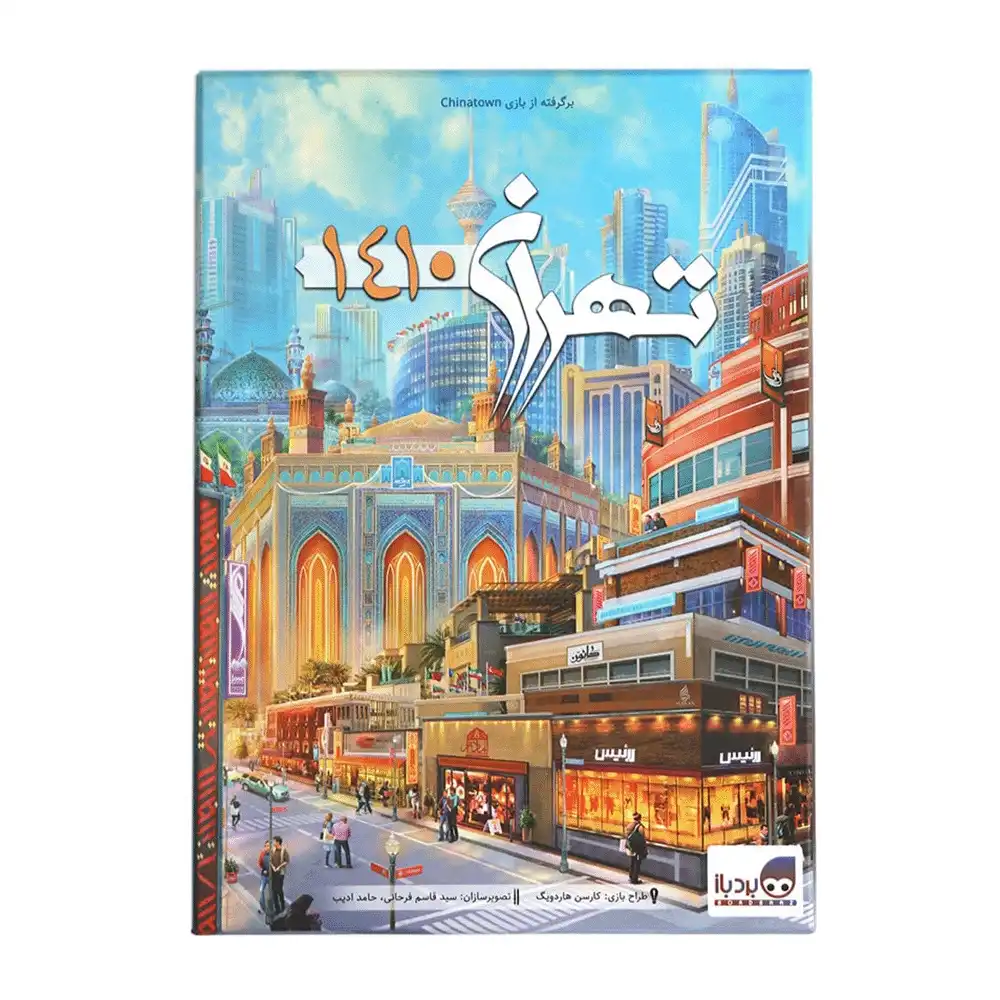 بازی تهران1410 - 1