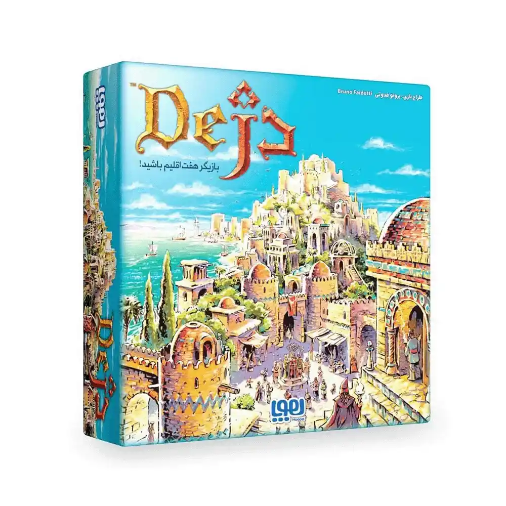 بازی دژ - 1