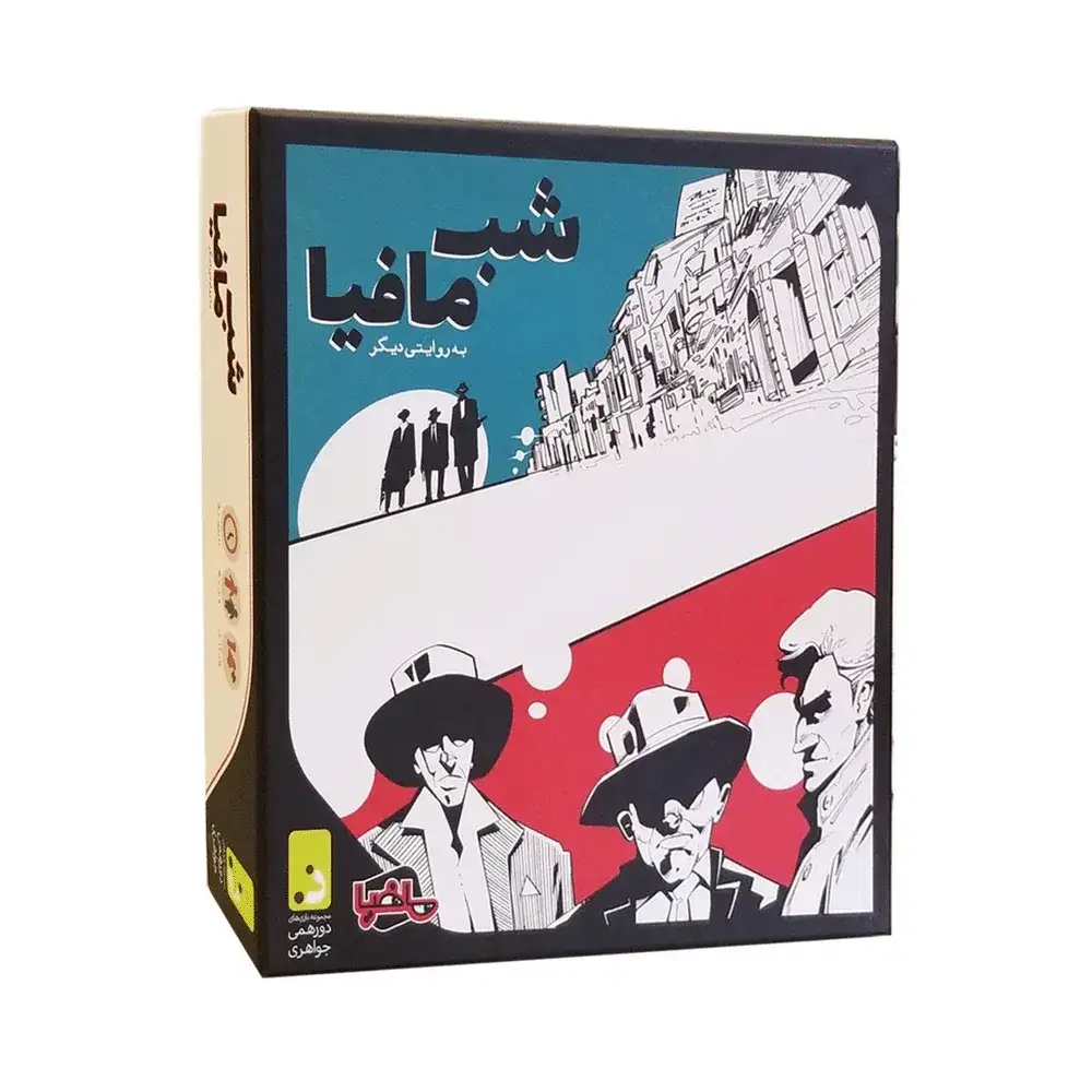 بازی شب مافیا - 1