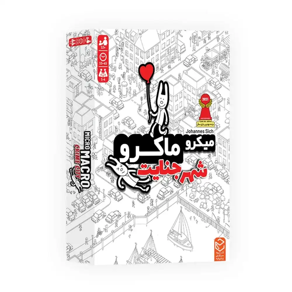 بازی میکروماکرو 1 شهر جنایت - 1
