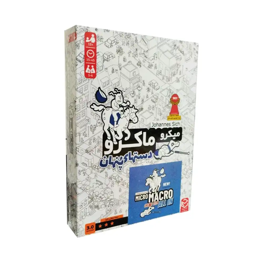 بازی میکروماکرو 3 دست پنهان - 1