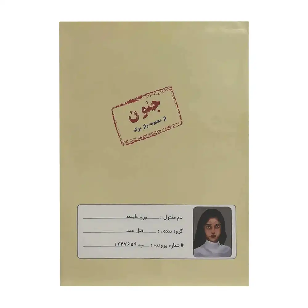جنون 1
