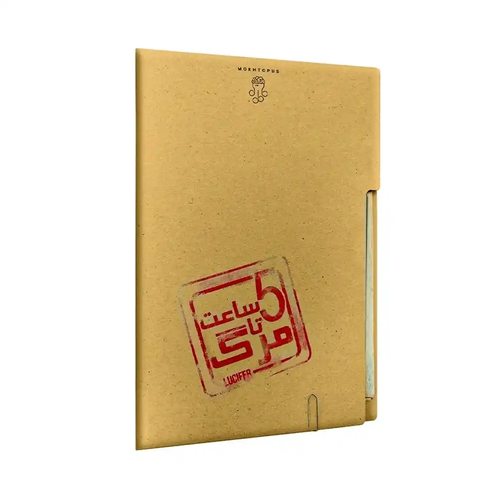 پنج ساعت تا مرگ 1