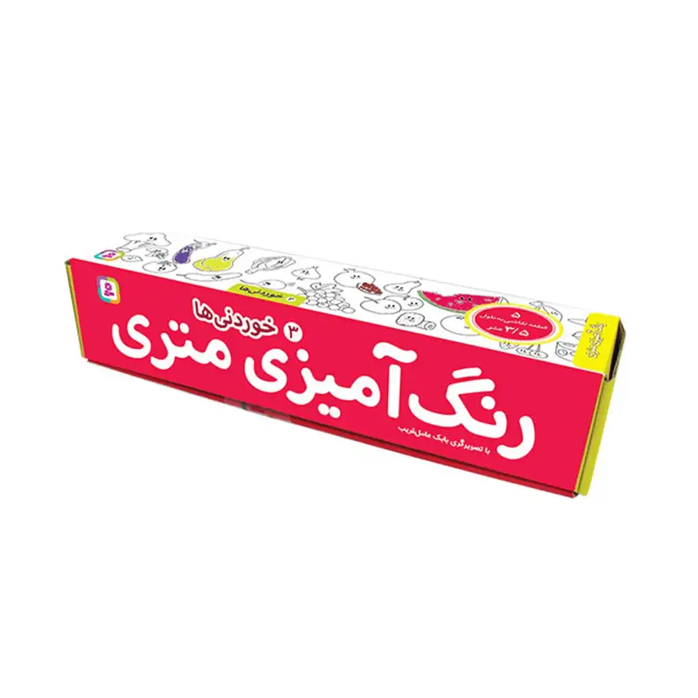 رنگ آمیزی متری 3 - خوردنی ها 1